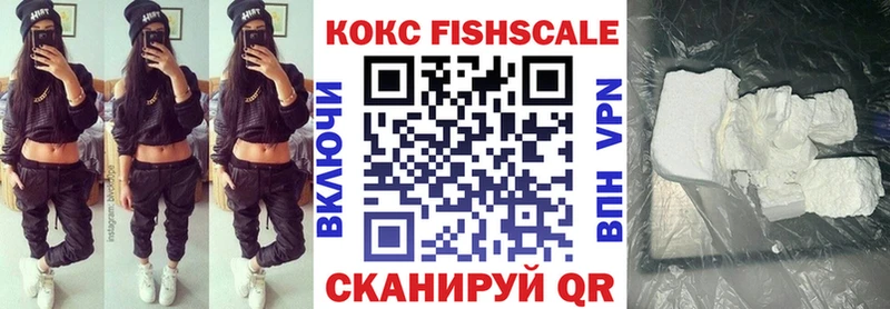 КОКАИН FishScale  наркотики  Далматово 